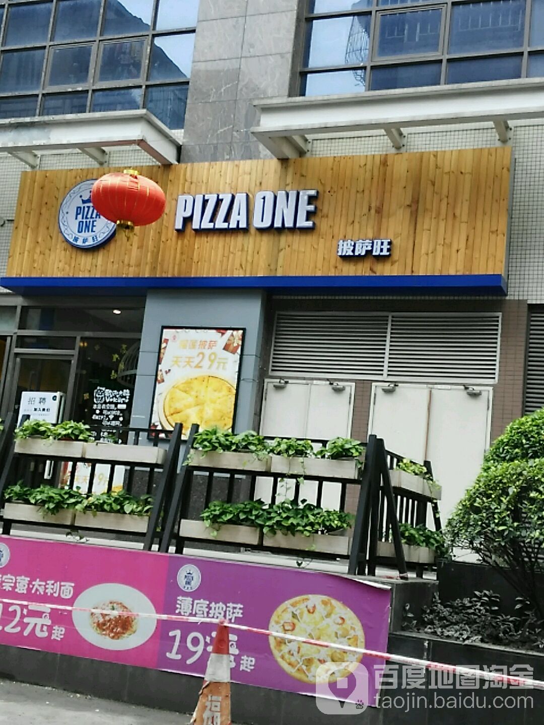 比萨旺(西南恒福广场三水店)