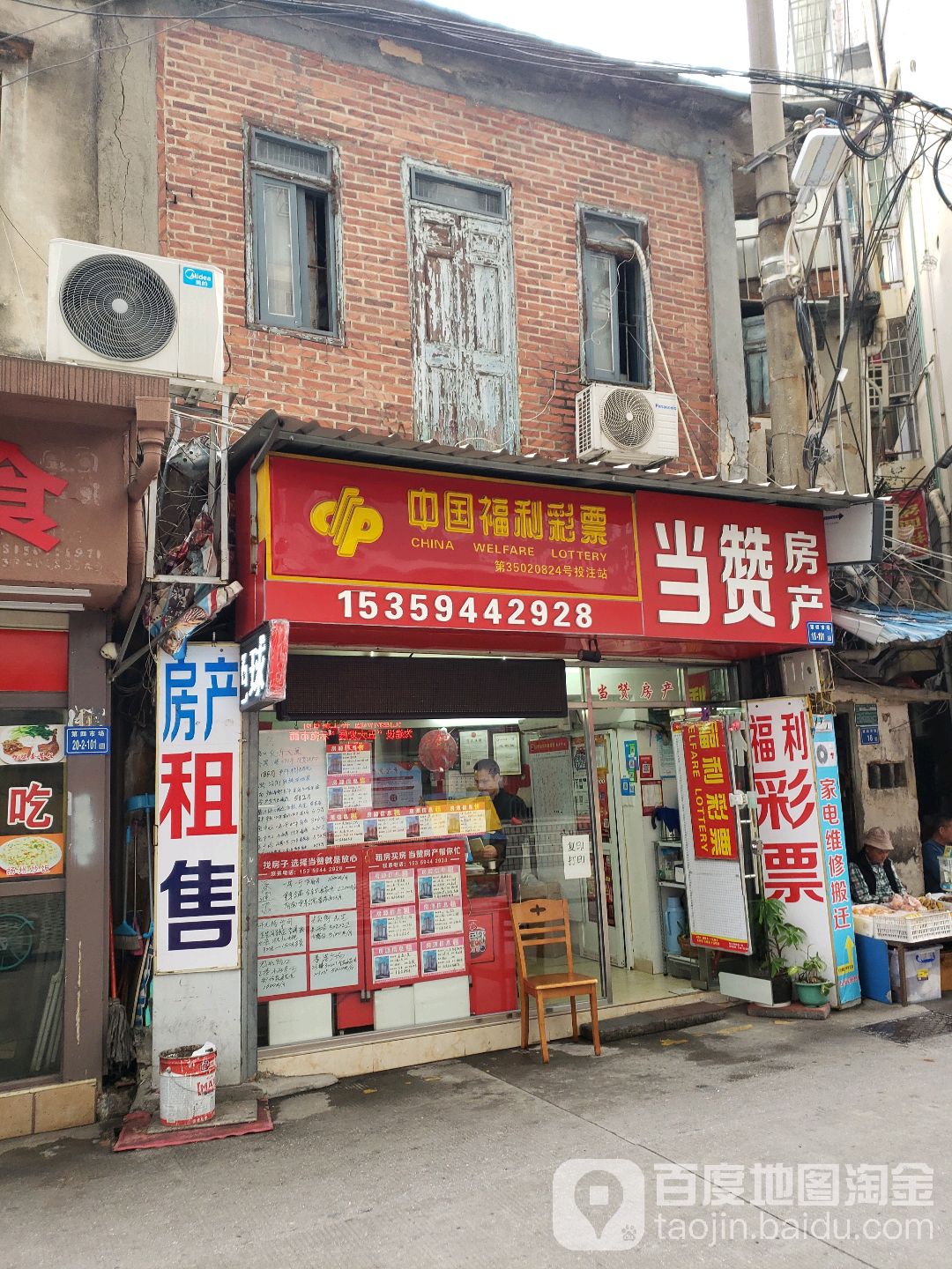 中国福利彩票(思明北路店)