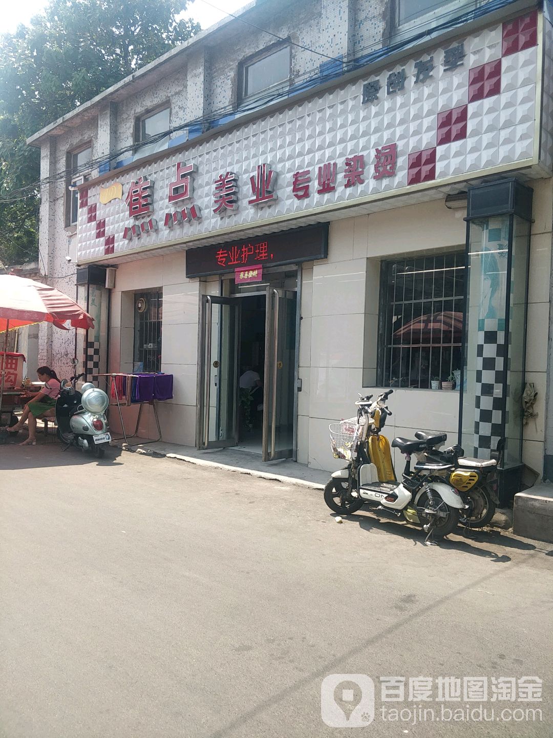 焦点理业(相州路店)