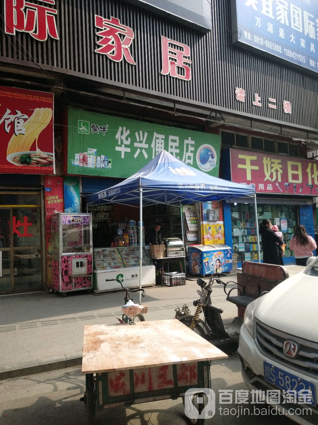 华兴便民店(裕丰街店)