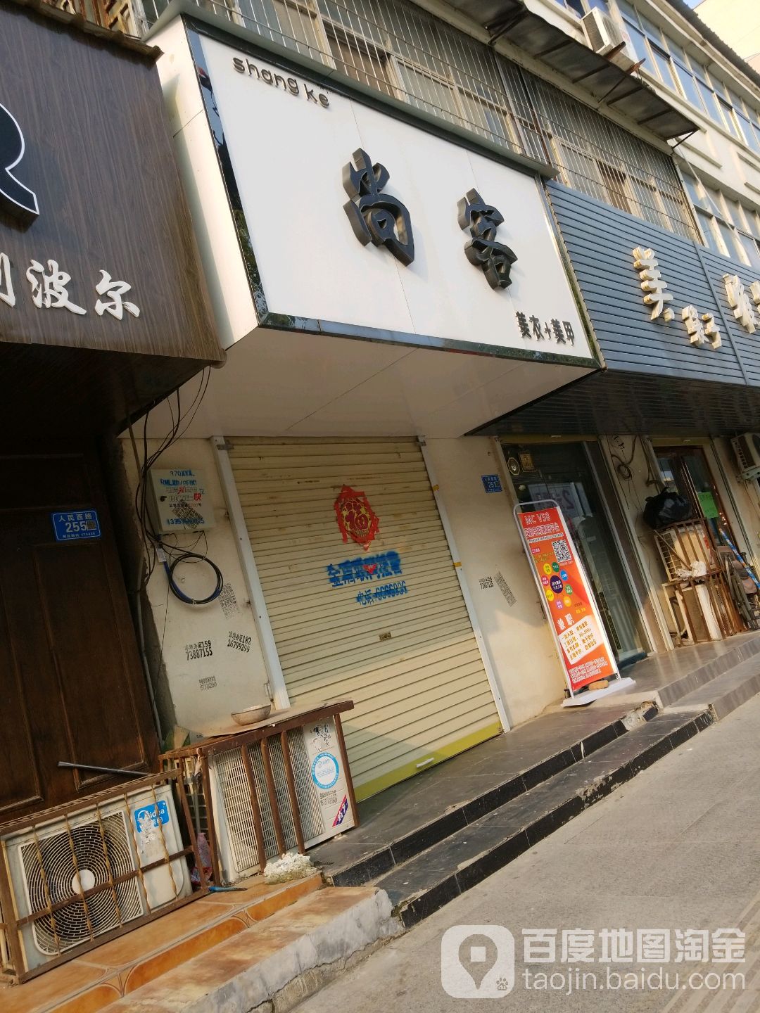 映客美衣美甲(人民西路店)