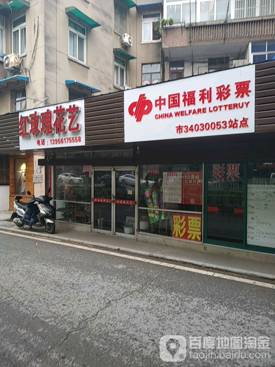 红玫瑰花艺中心(赭山西路店)