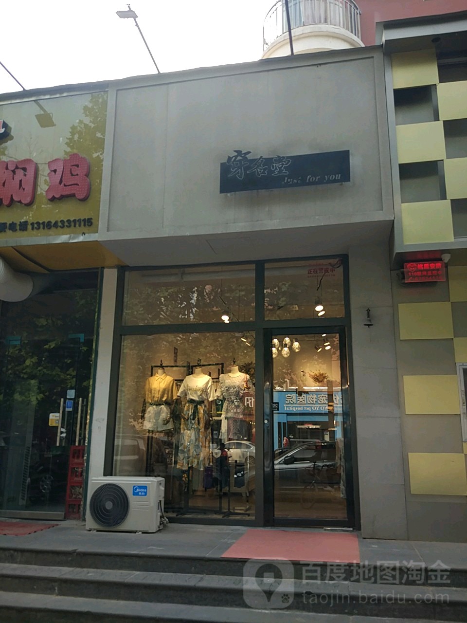 穿名堂(冉屯路店)