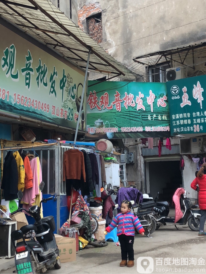 五峰栋梁茶业