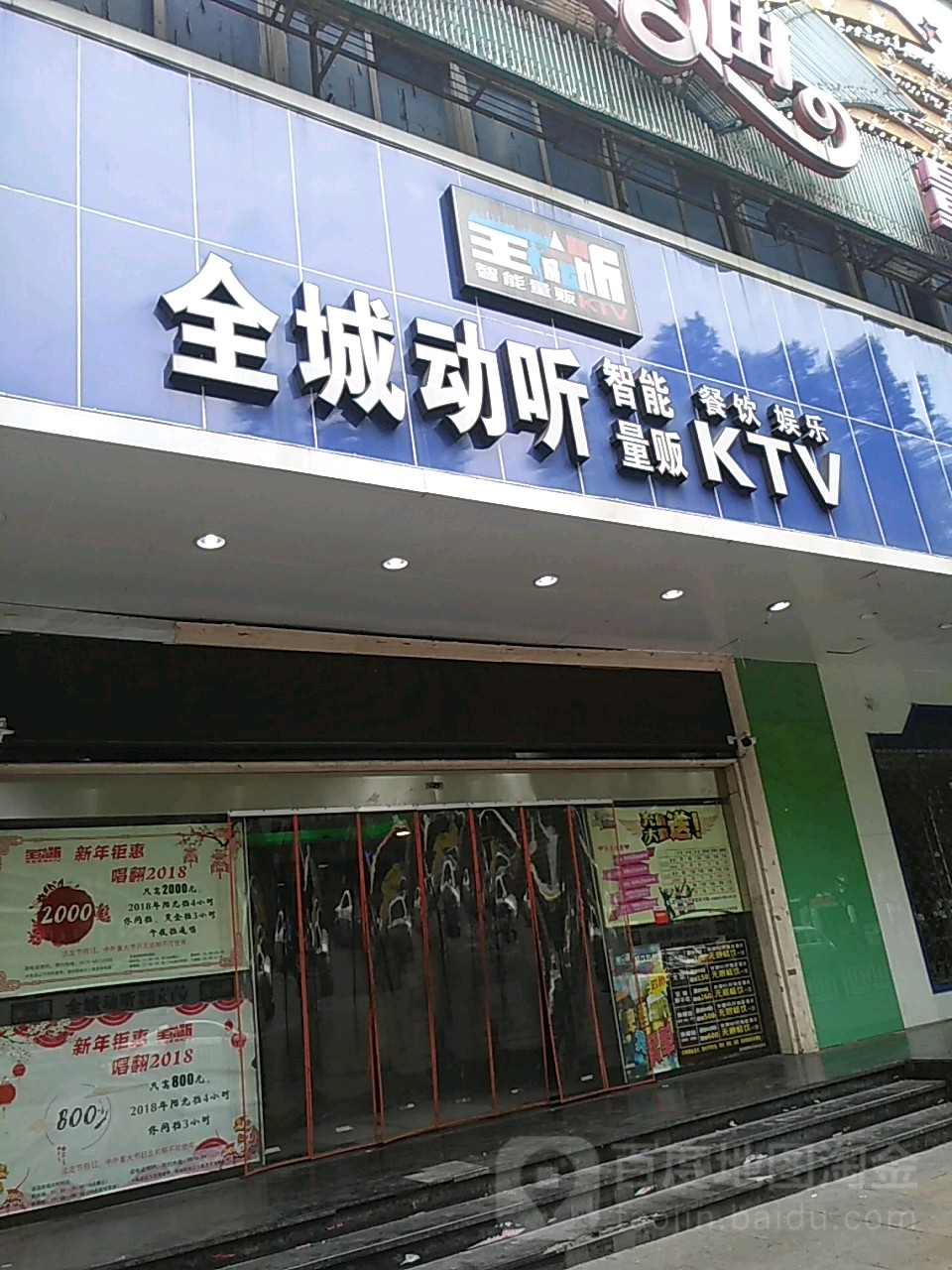 全城动听智能量贩KTV(绍兴点)