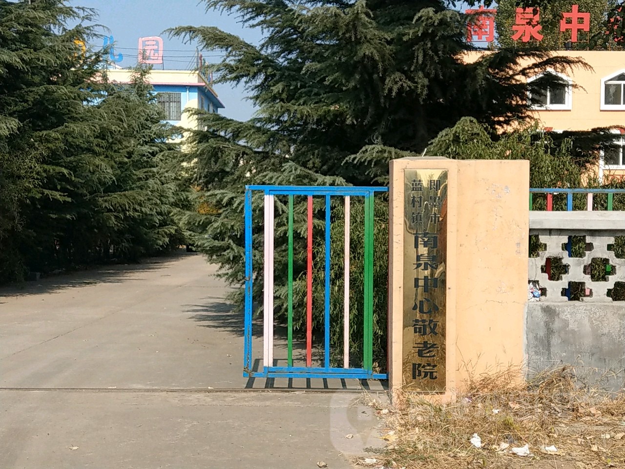 青岛市即墨区福馨养老服务中心