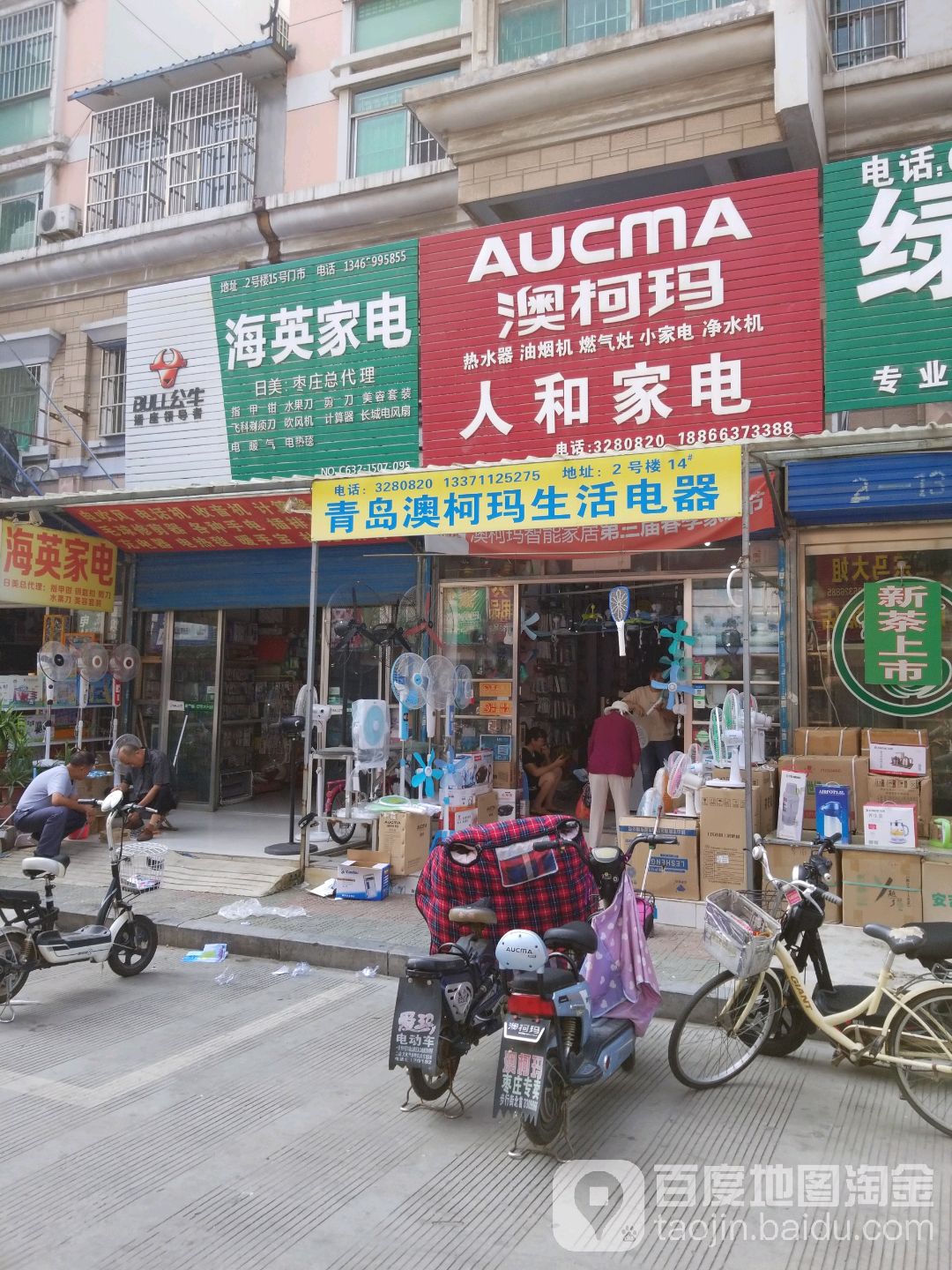 仁和家电(香港街店)