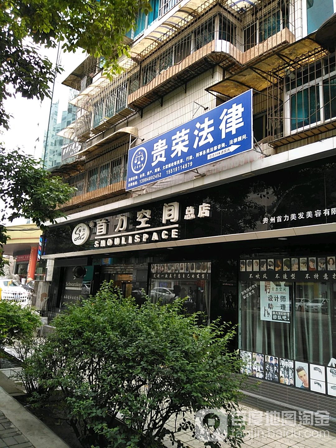 首力空间黑(盐务街店)