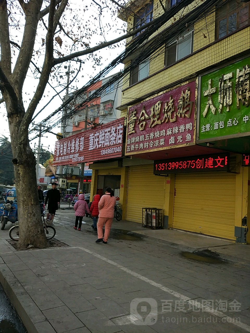 重庆鲜面条店