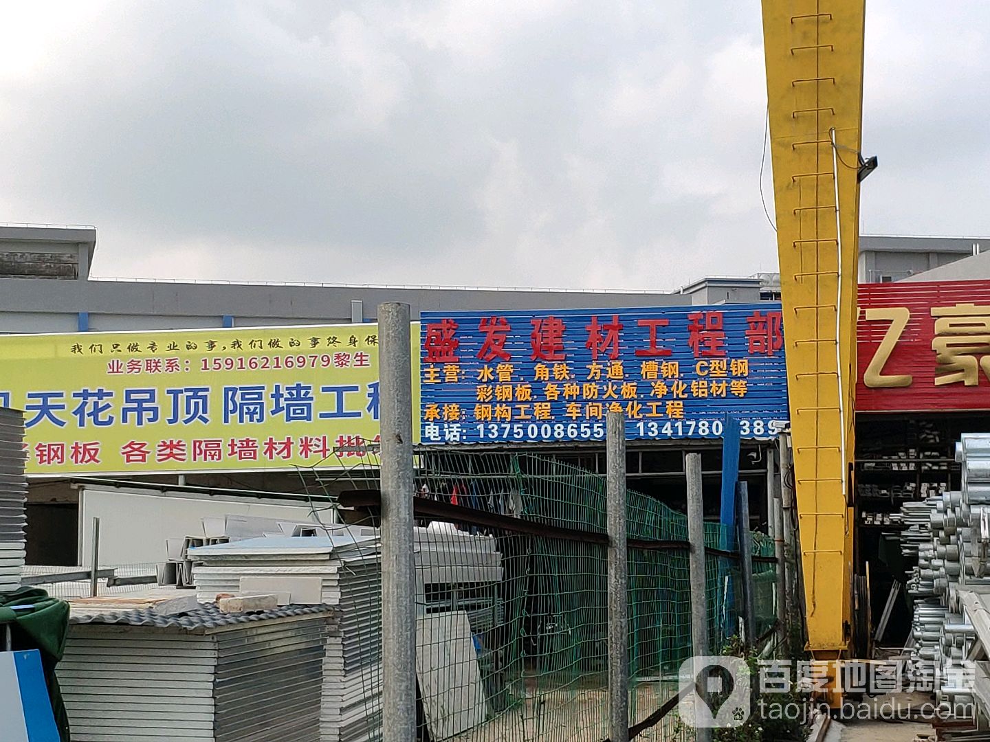 盛发钢材批发