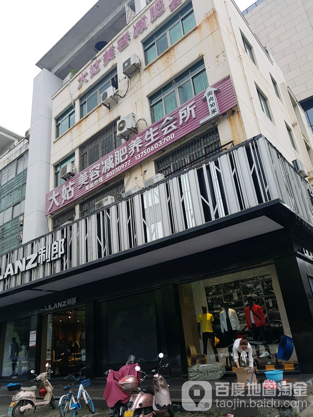 大姑美容减肥养生会所(中盛广场店)