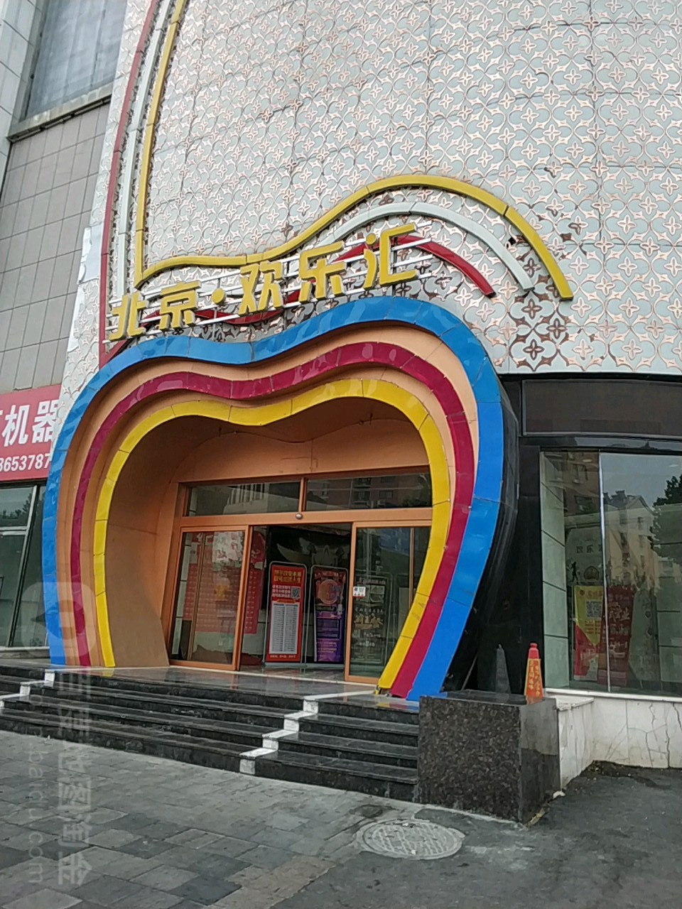 欢乐汇量贩式KTV(兖州银座兖州店)