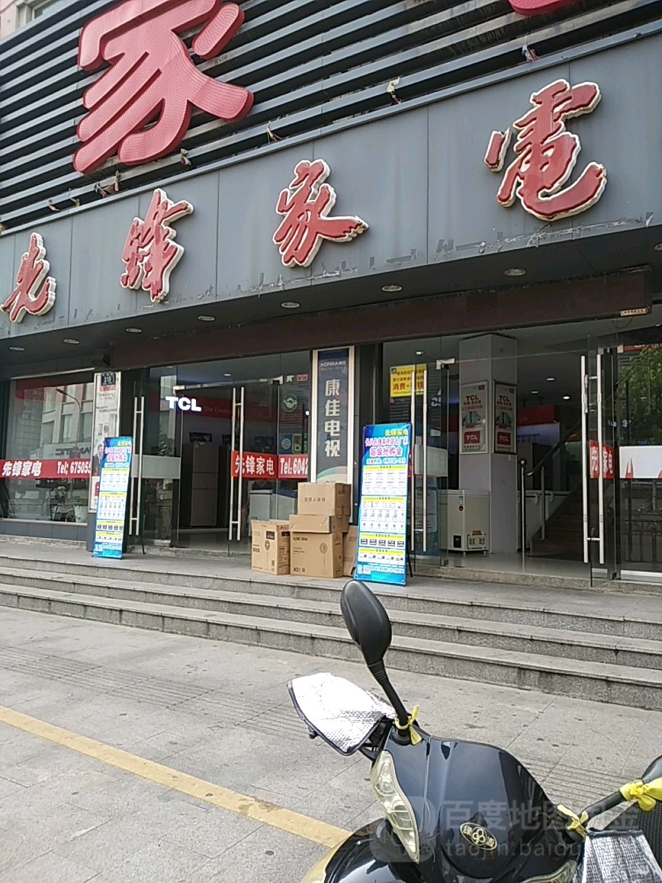 先锋家店(长海路店)