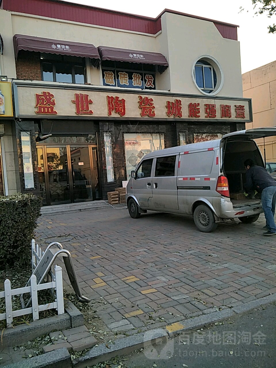 盛世陶瓷城(能强瓷砖旗舰店)