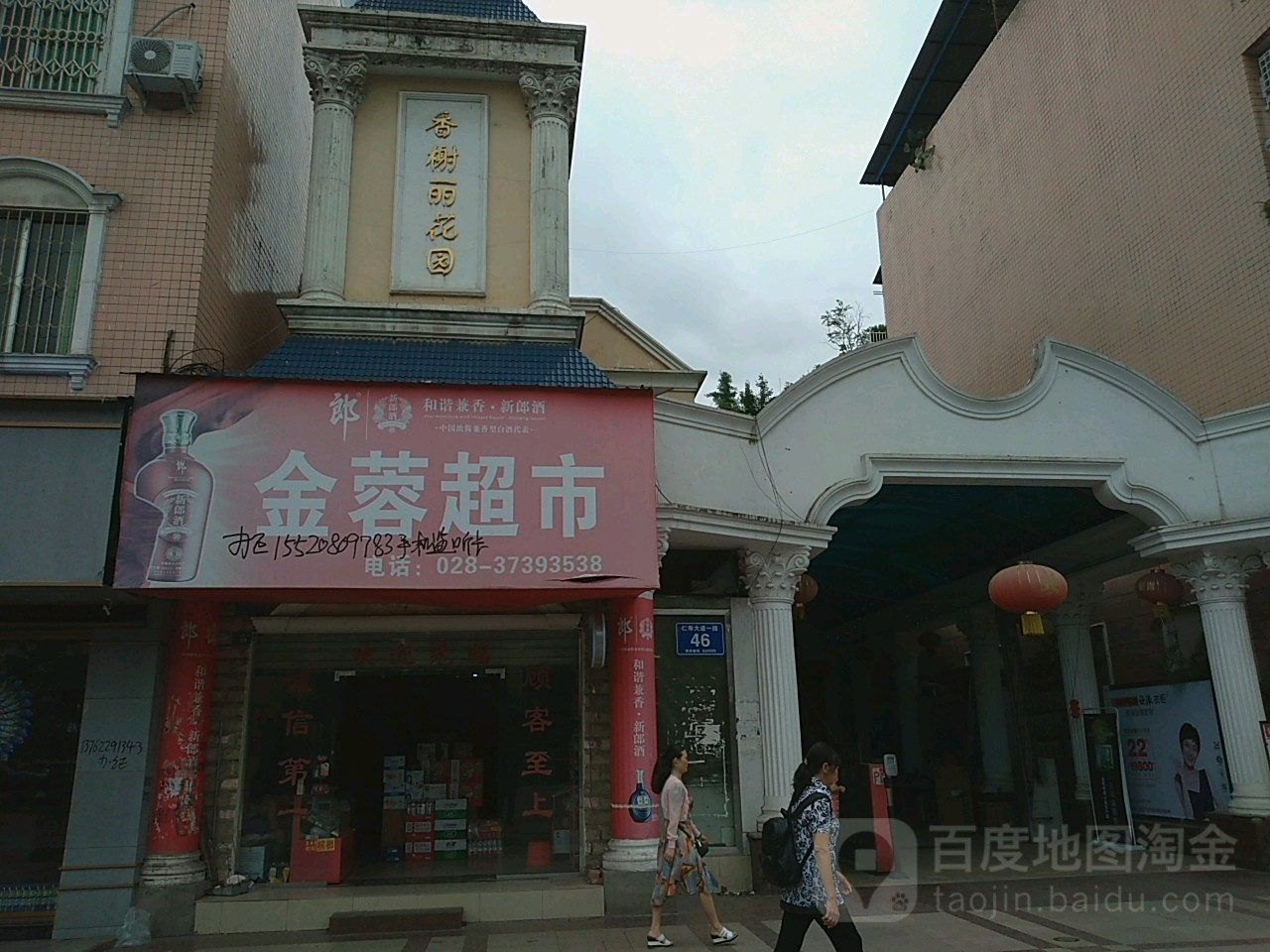 香榭丽花园