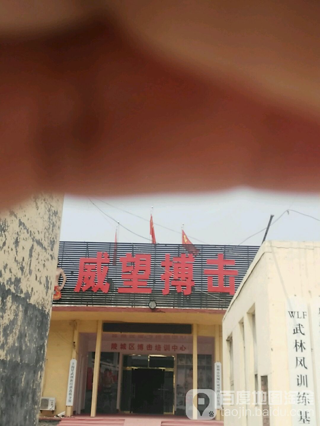 威望搏击