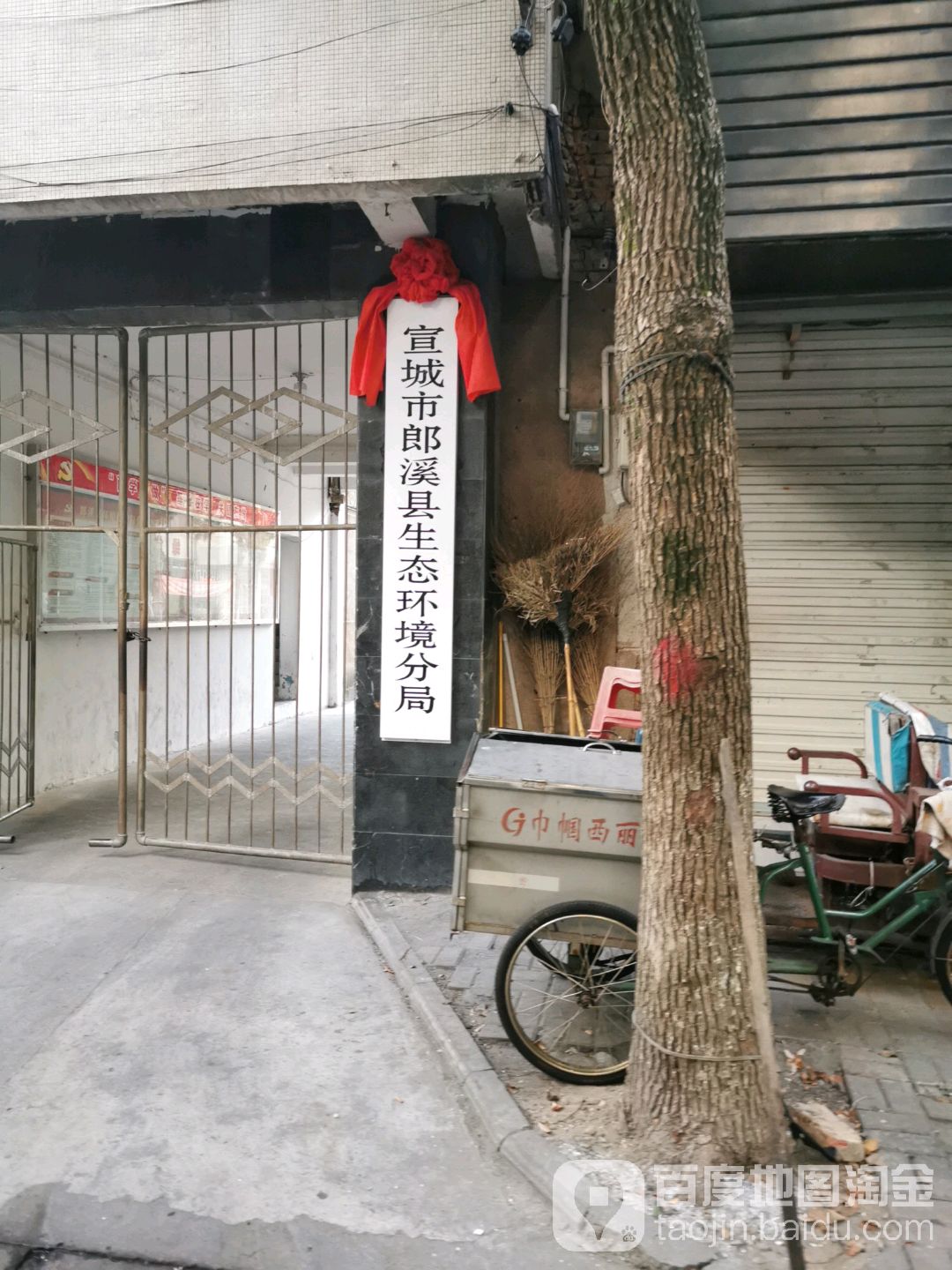 宣城市郎溪县生态环境分局