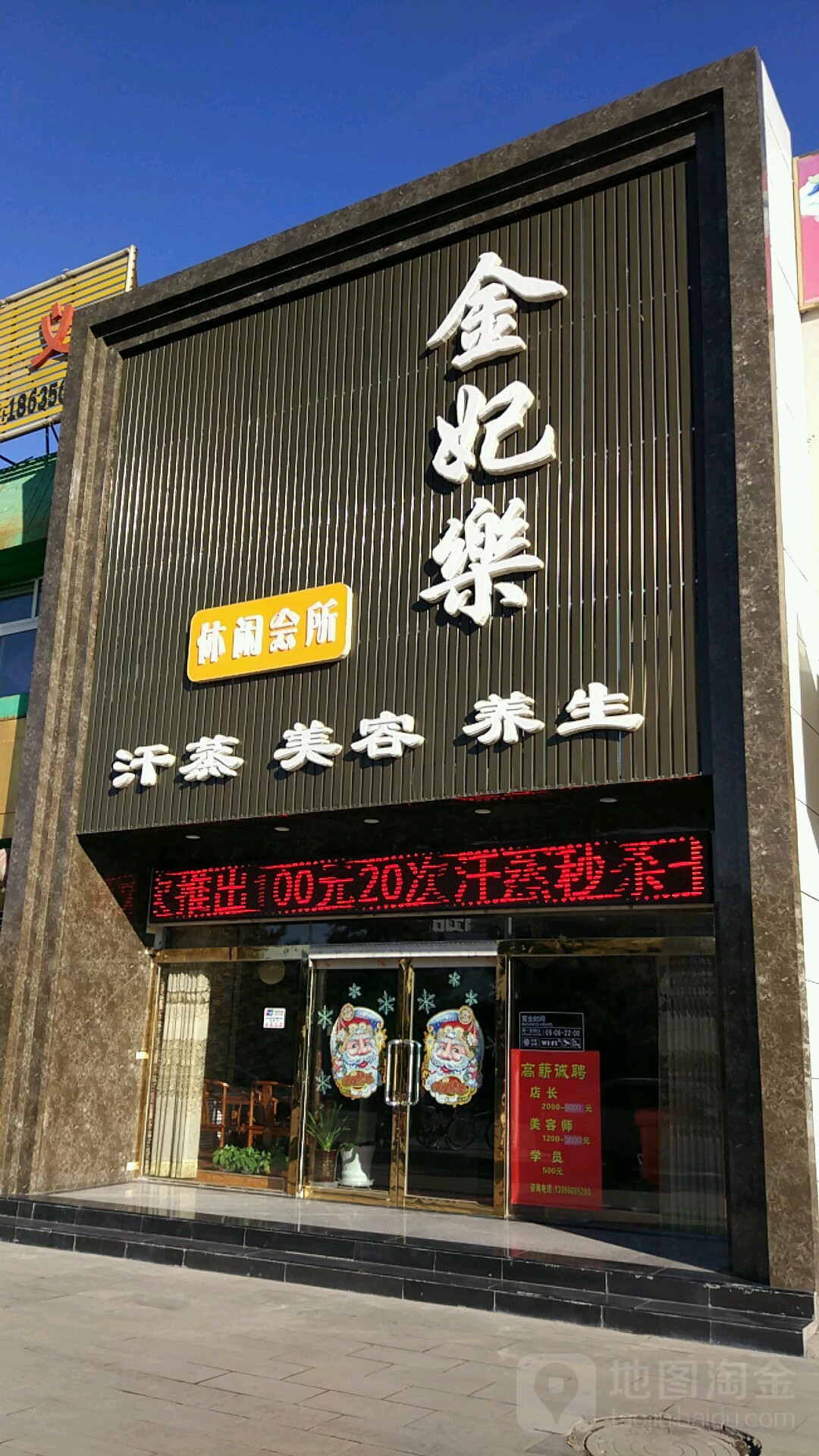 金妃乐悠闲会所(煤源南路店)