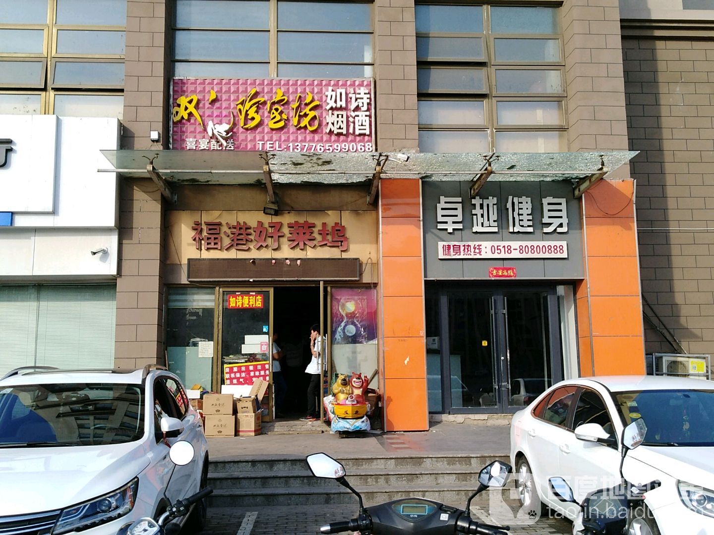 卓悦健身(好莱坞店)