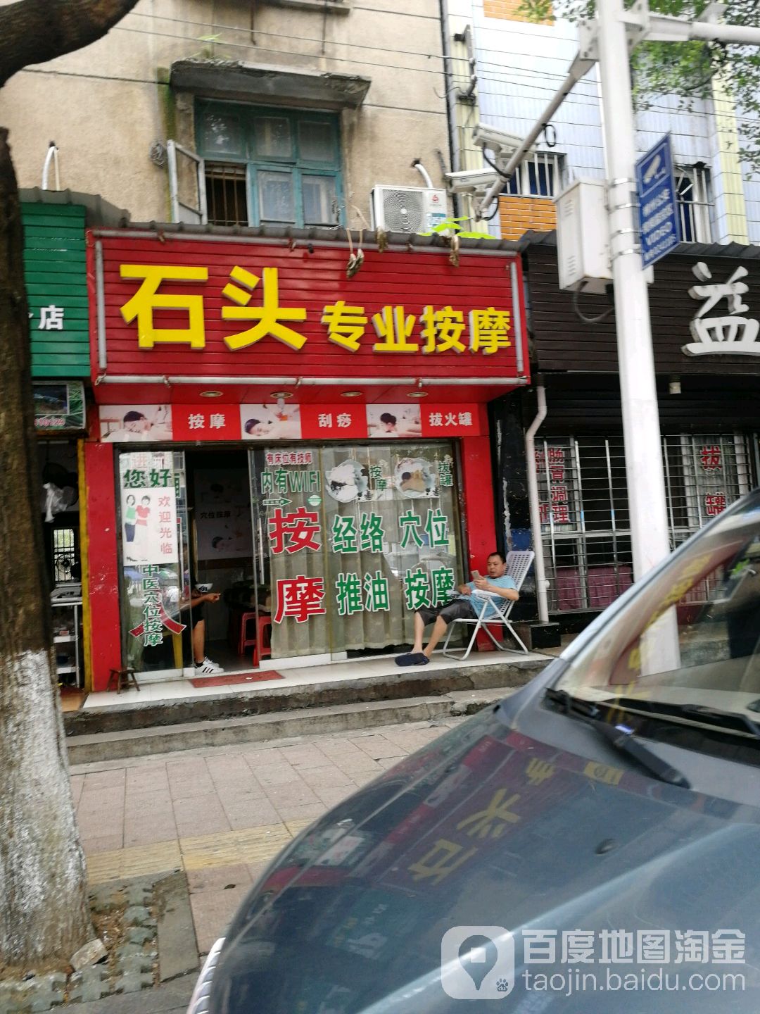 石头专业按摩