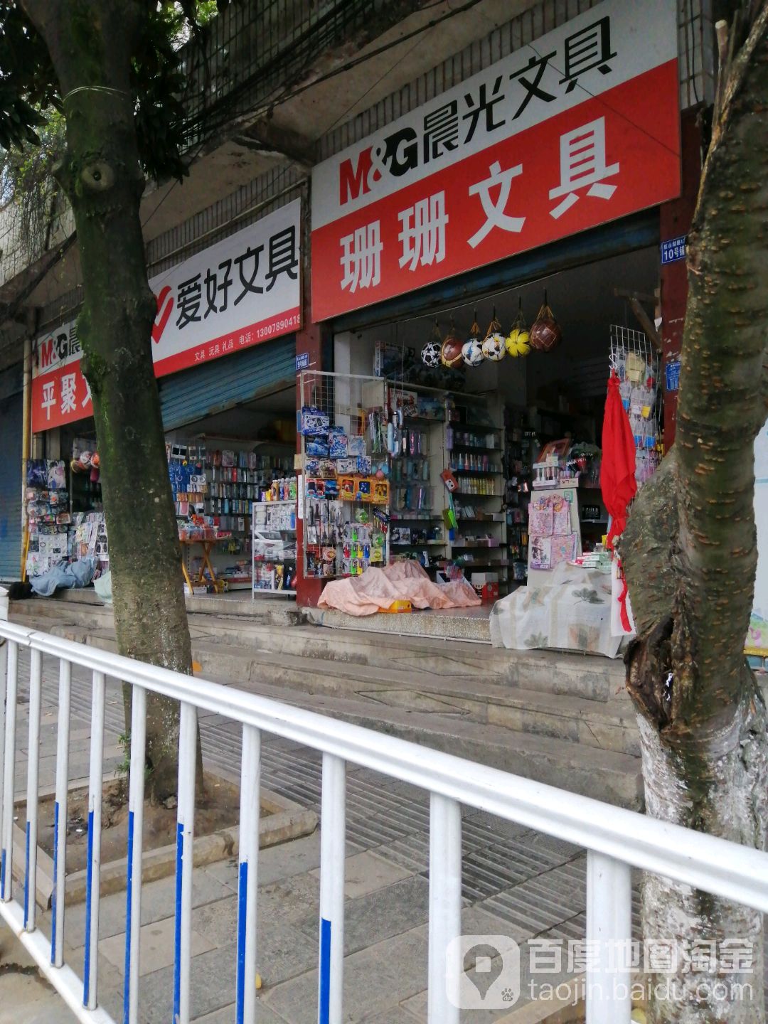珊珊文具(虹山湖路店)