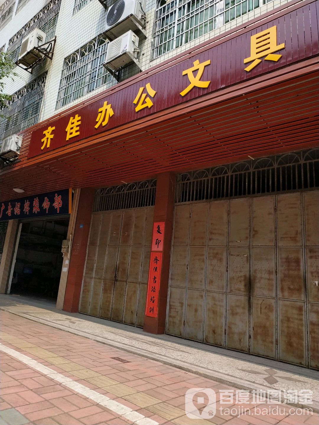 齐佳办公文具