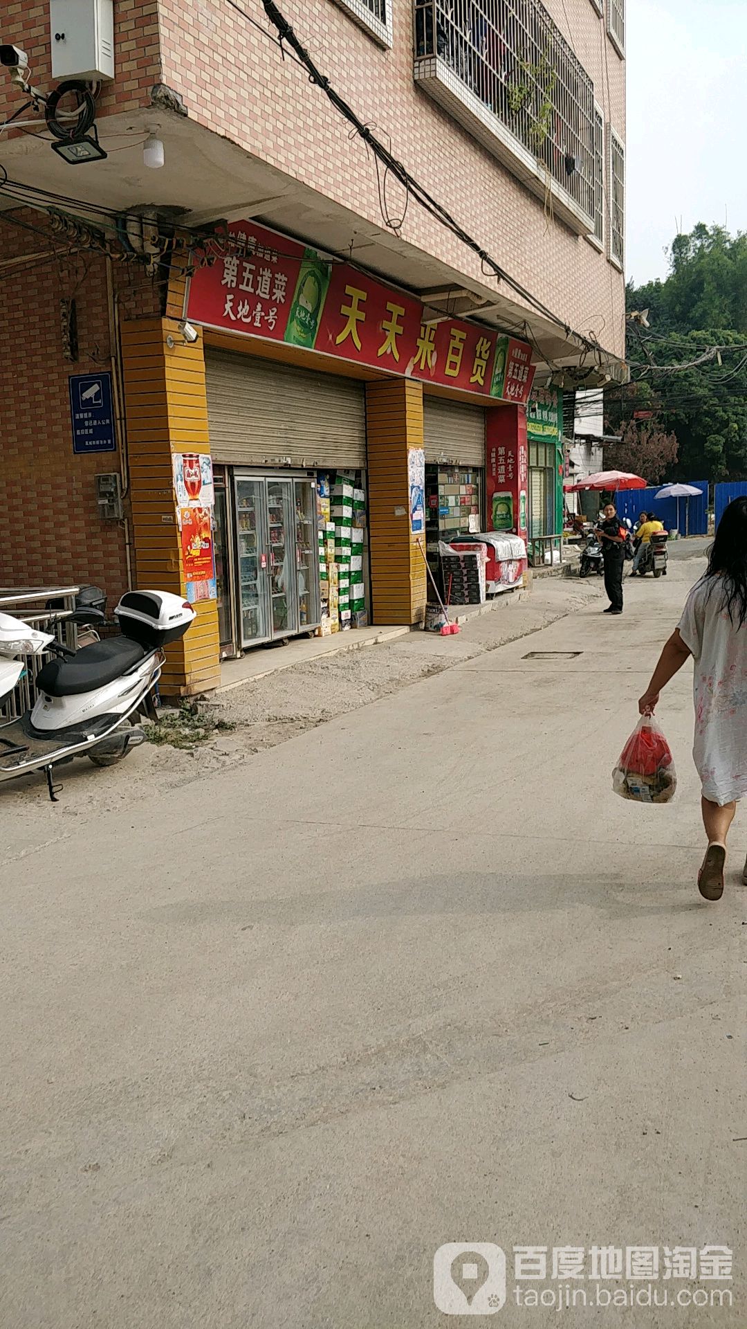 天天来百货(新围路店)