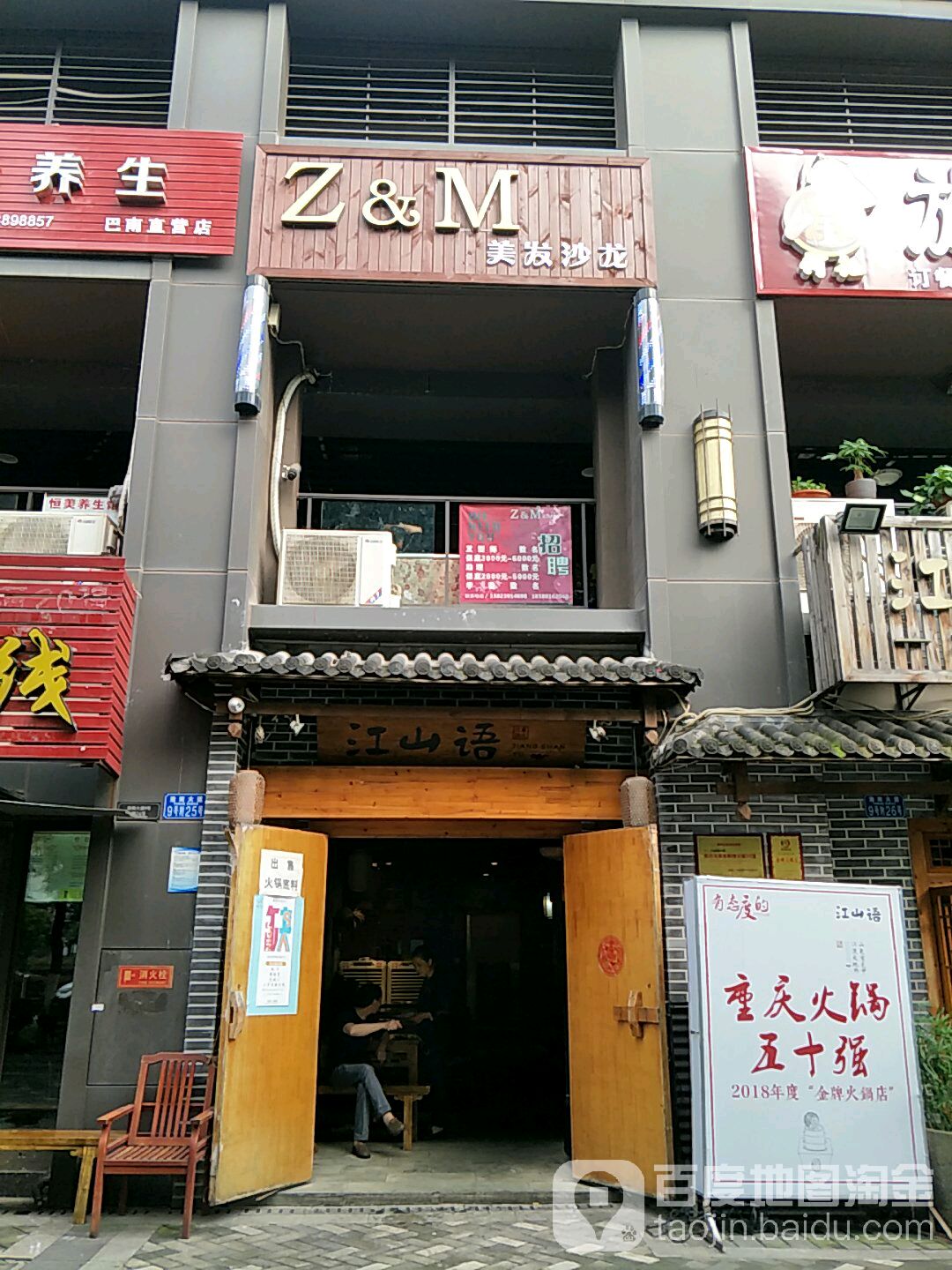 z&m美发沙龙(华公里店)