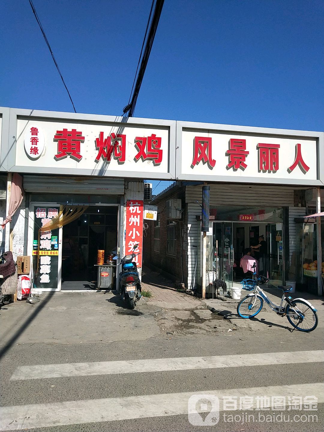 景区丽人(潇洒丽人店)