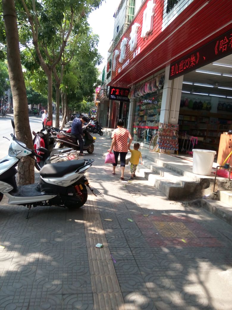 广发书电(新江店)