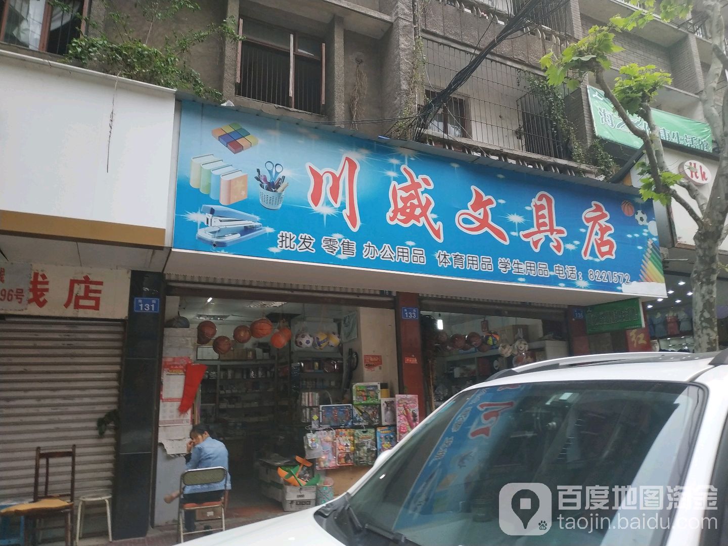 川威文具店
