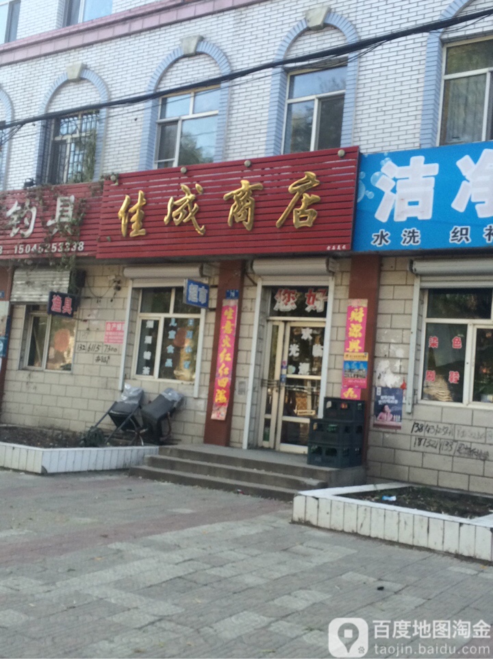 家盛商店