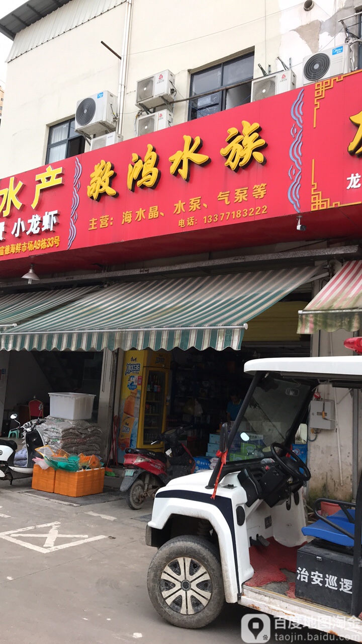 敬鸿水族(南宁海鲜批发交易市场店)