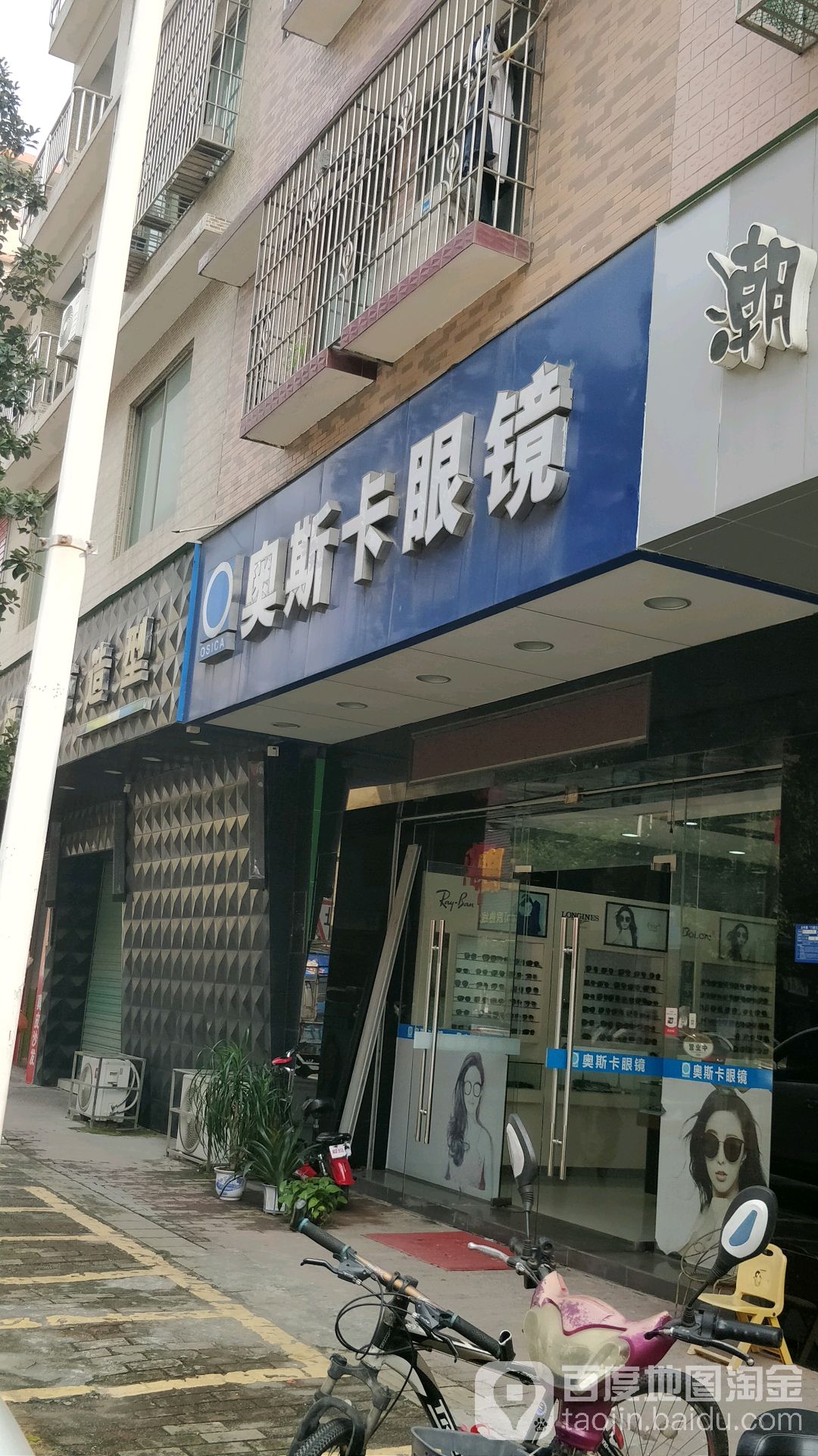 奥斯卡眼(富民路店)