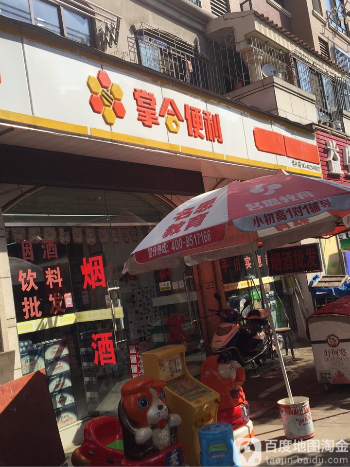 掌合便利(佳卉店)