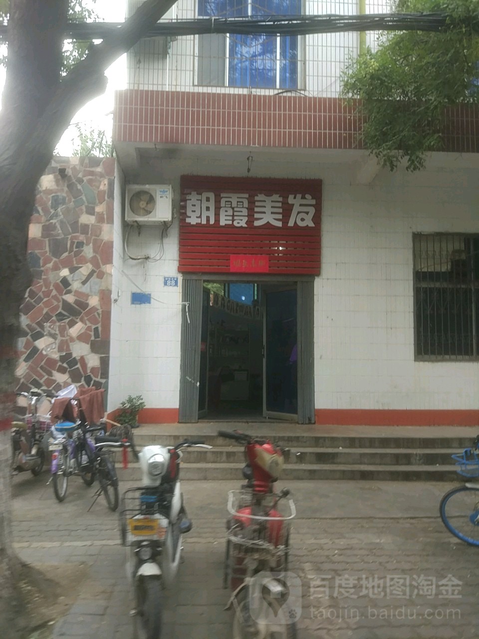 朝霞美发
