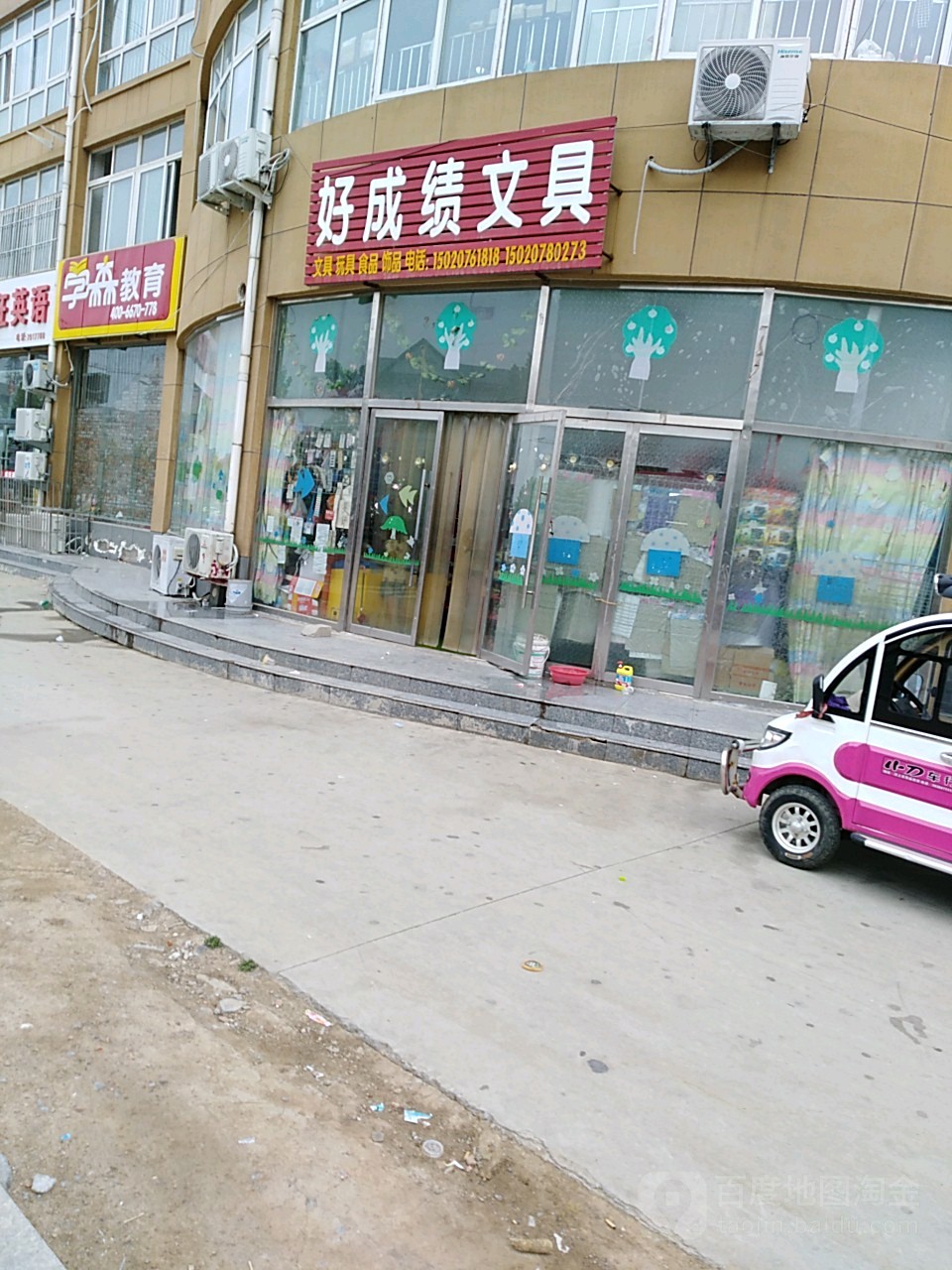 好成绩文具(东和园东区店)