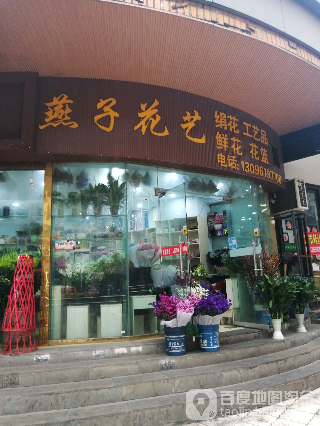 燕子花艺(荷叶街店)