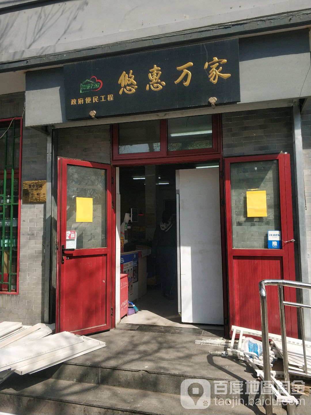 悠惠万佳(禄米仓店)