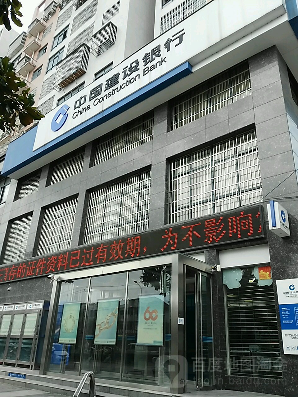 中国建设银城行(崇福大道支行)