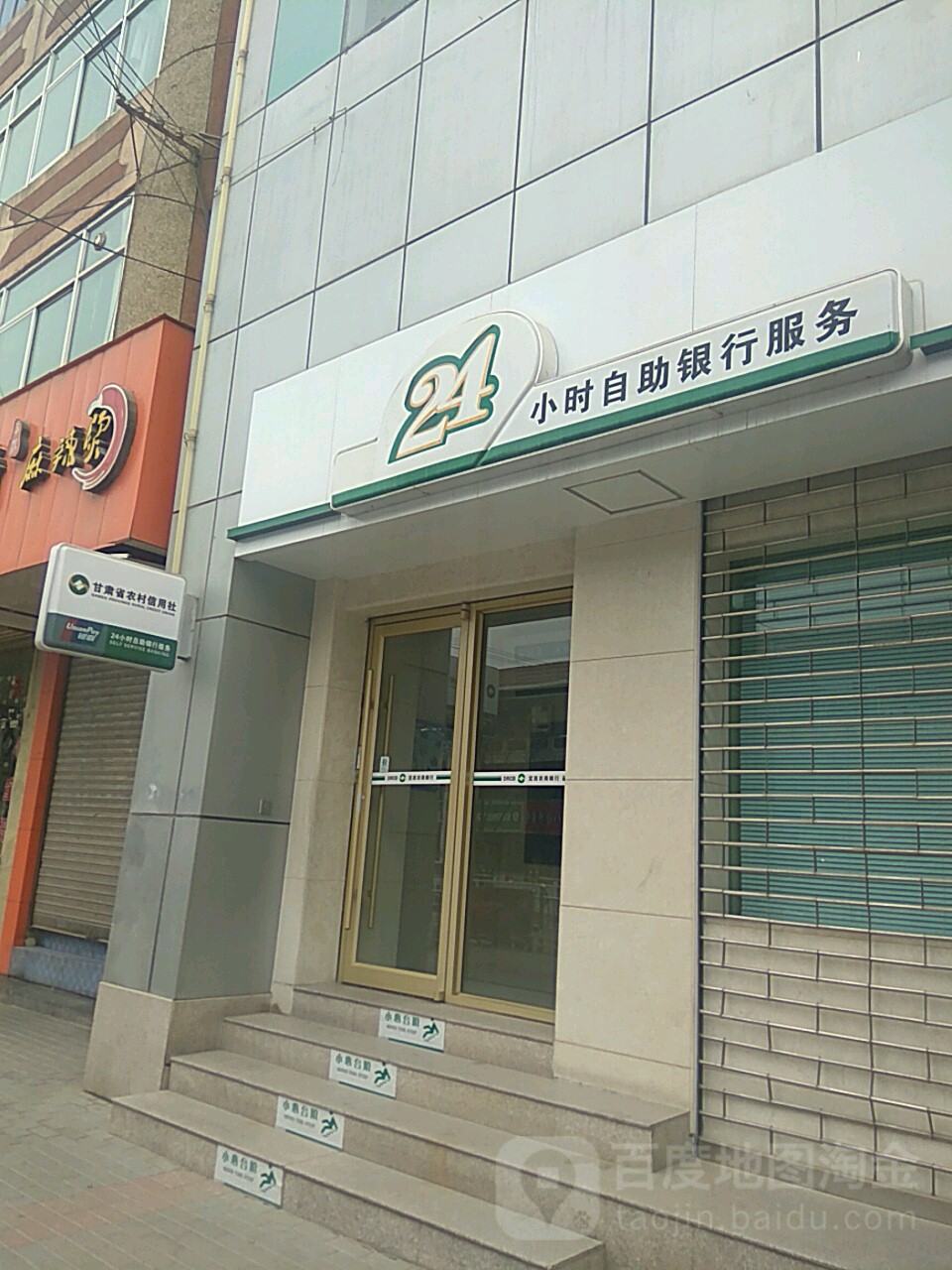 定西农商银行24小时自助银行((城关支行)