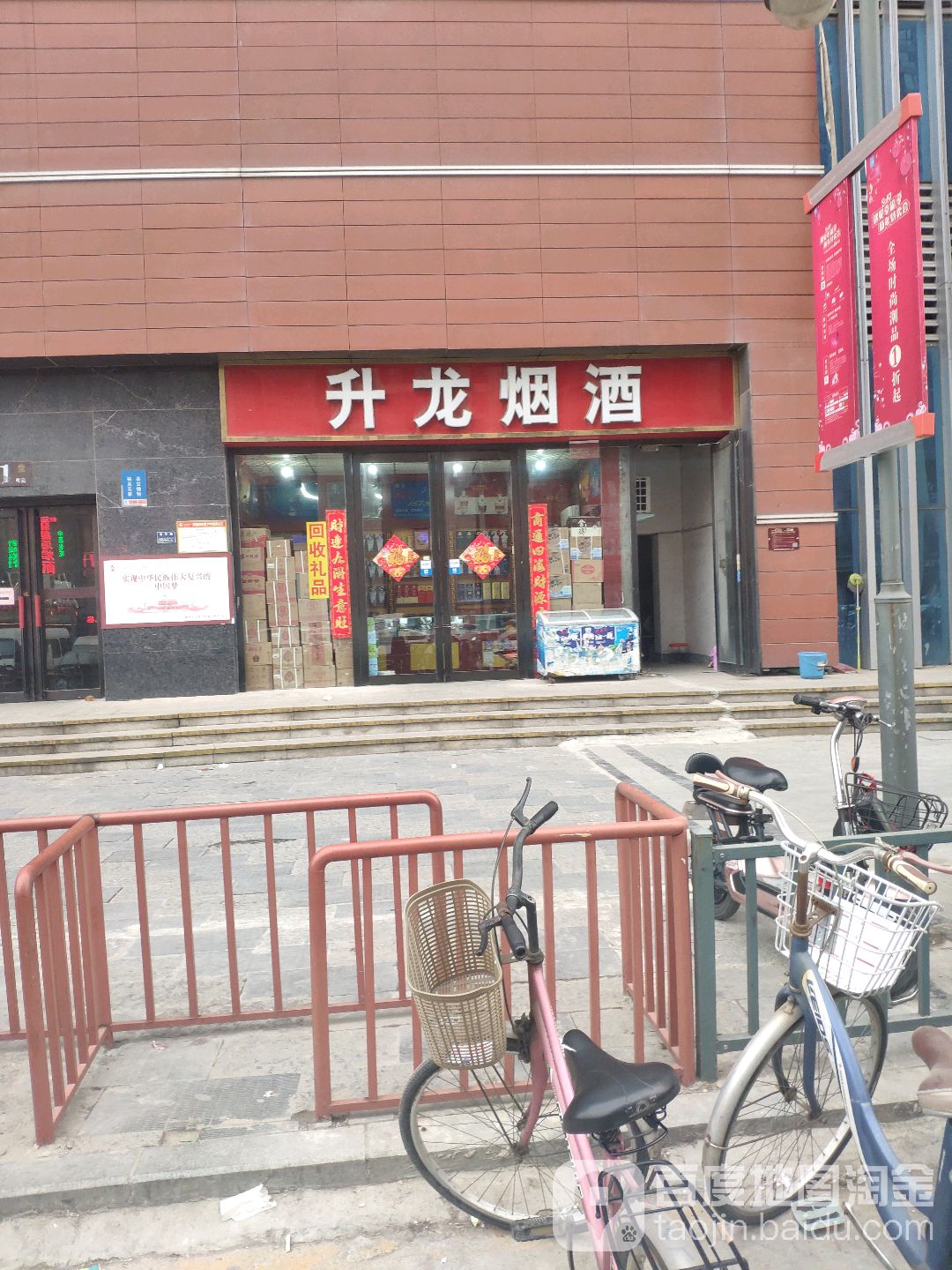 升龙烟酒(凤凰幸福城店)