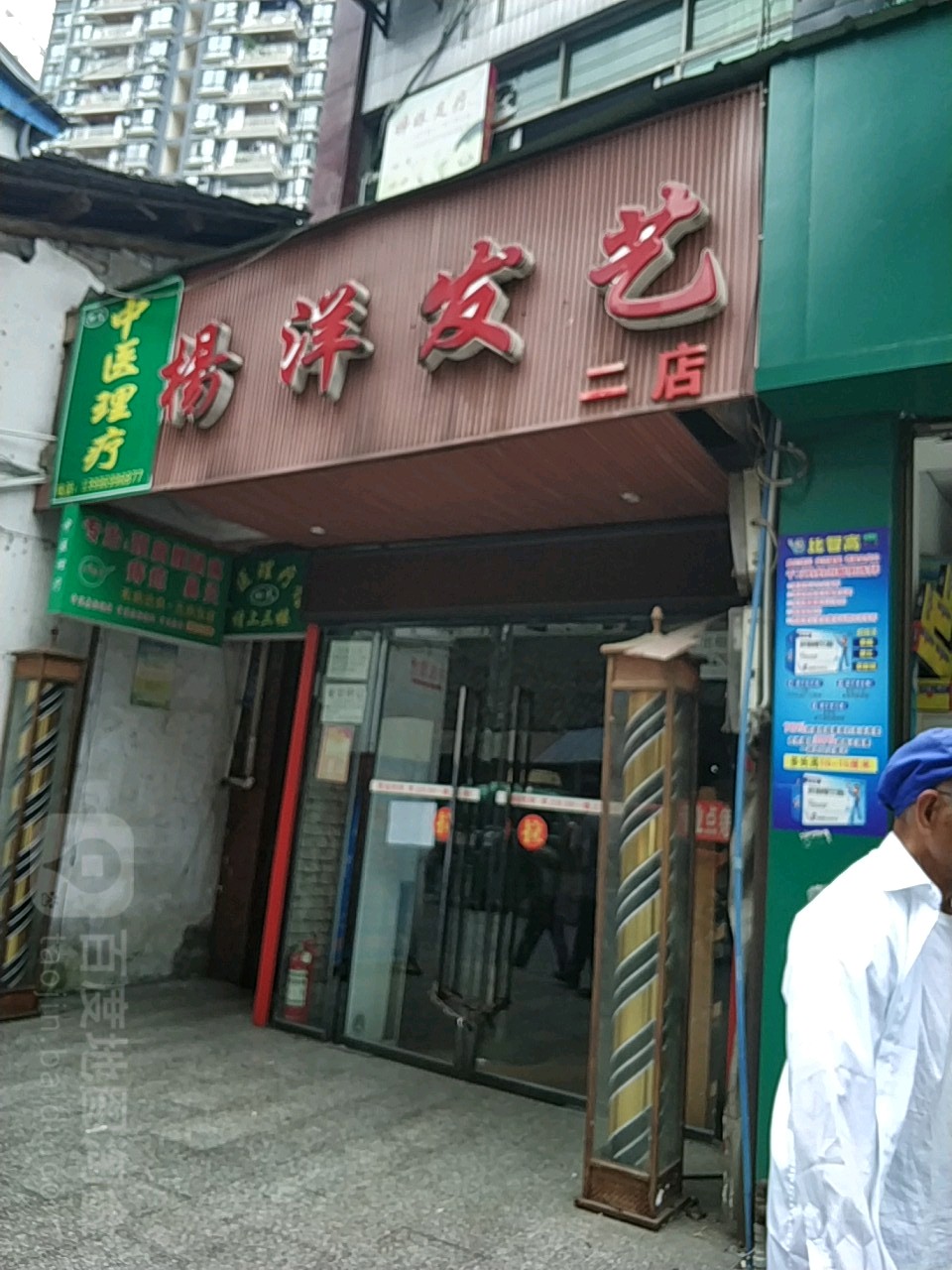 杨阳发艺(民族路店)