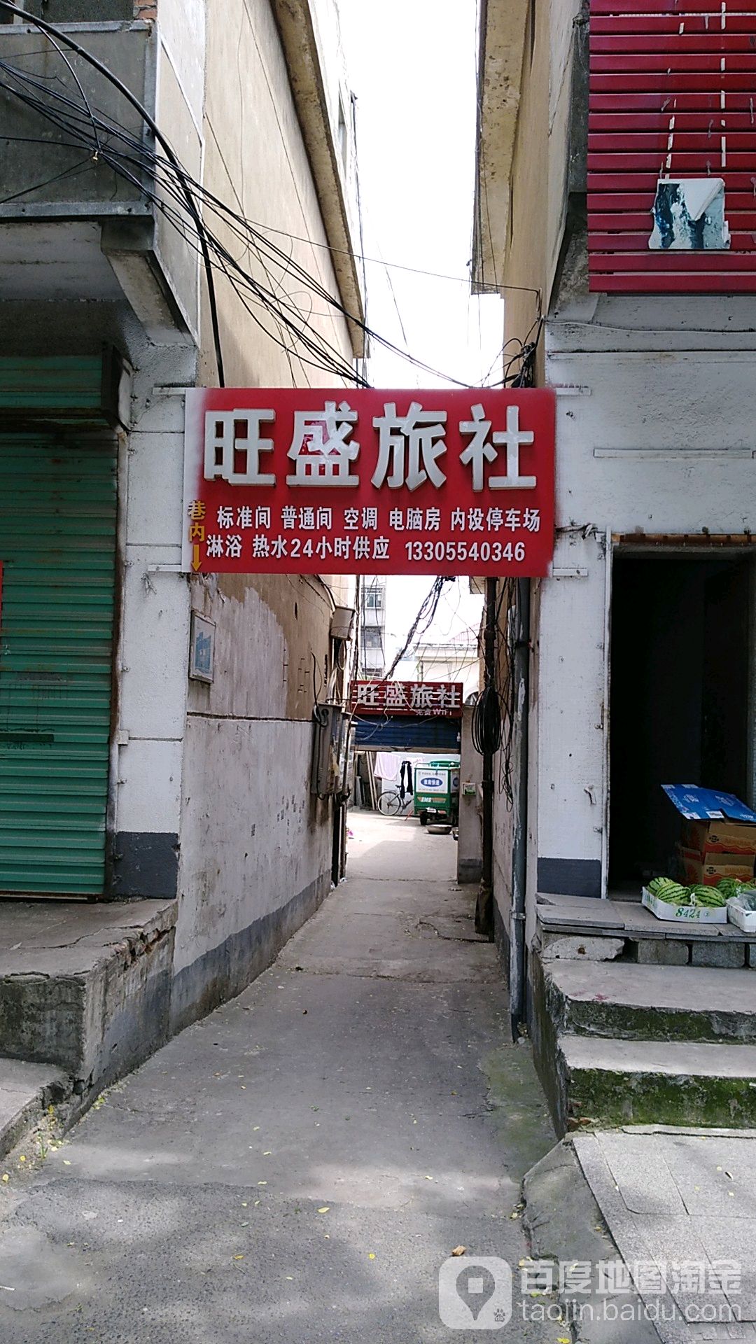 旺盛旅社