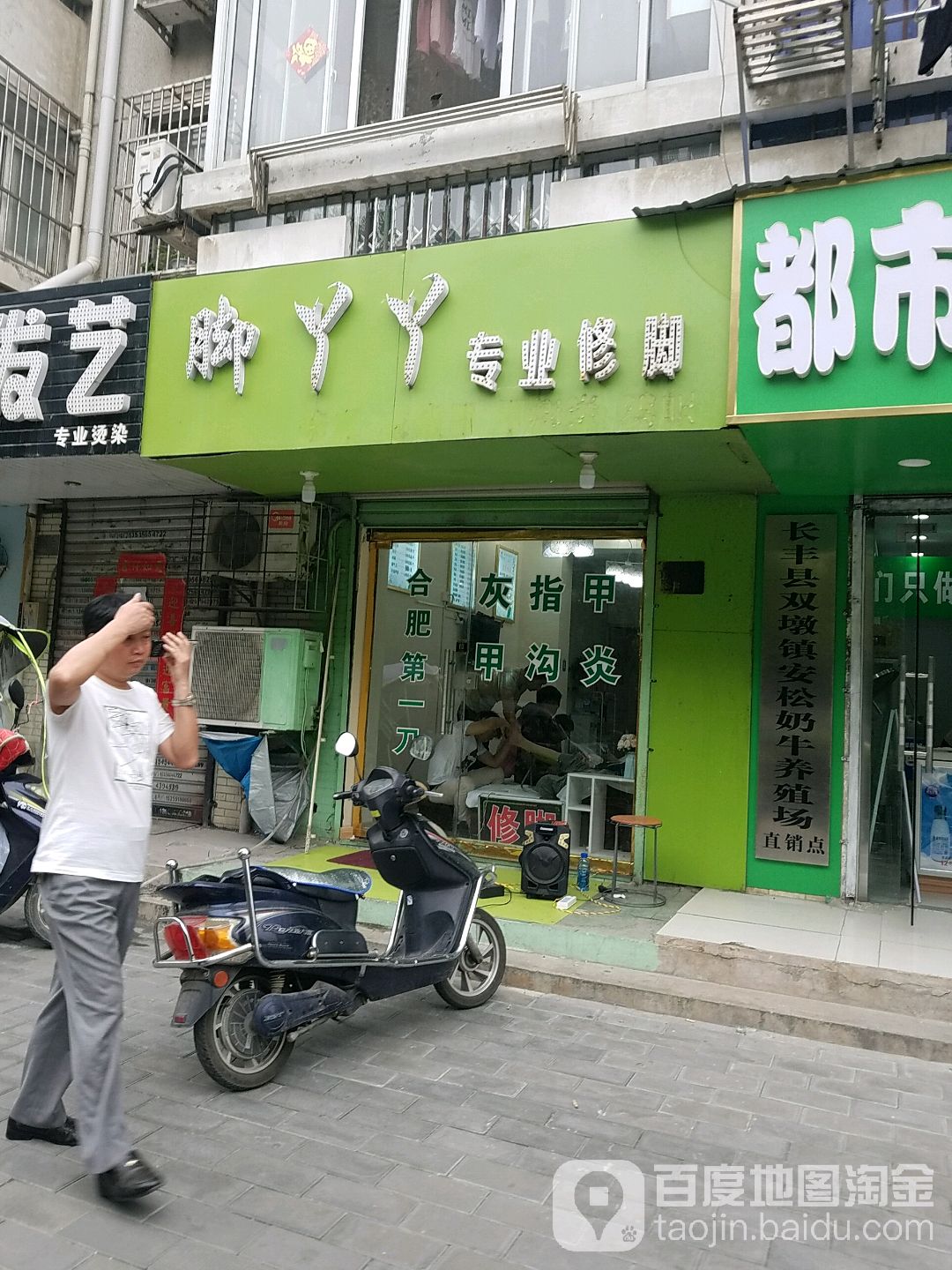 脚脚丫专业修脚(固镇路店)