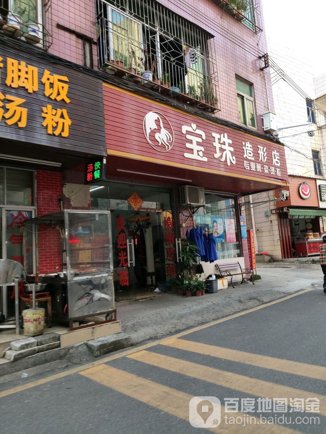 宝珠造形店