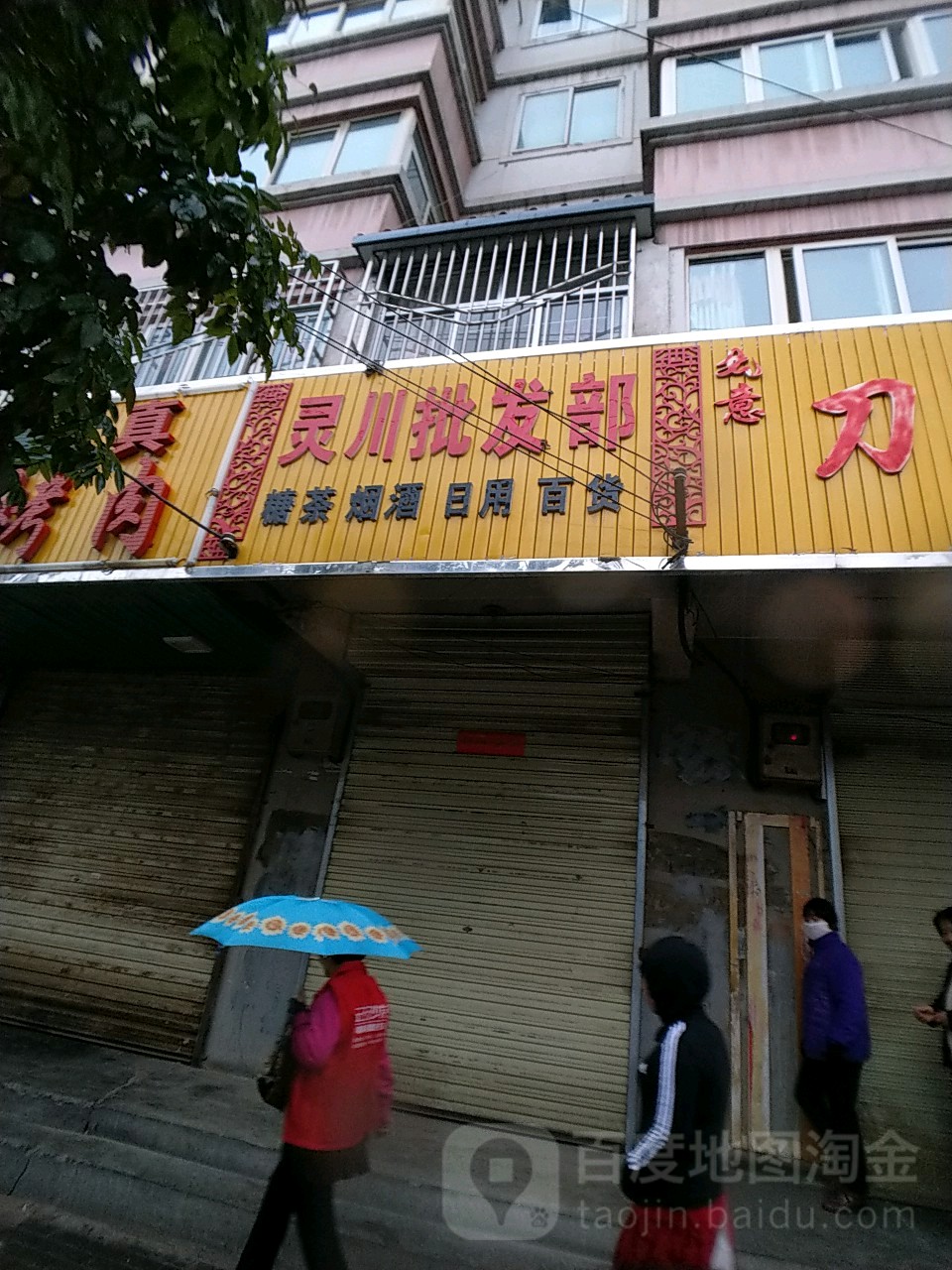 灵川批发部