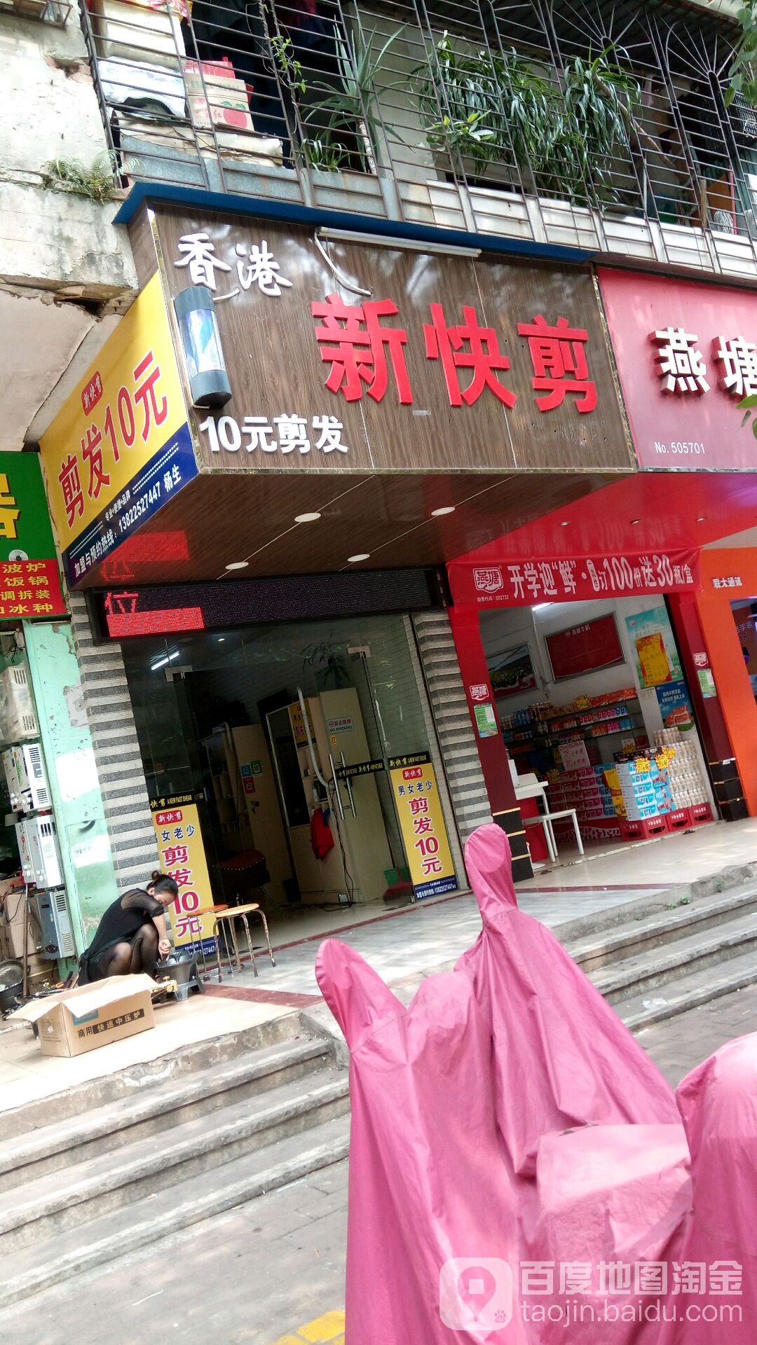 香港新快剪