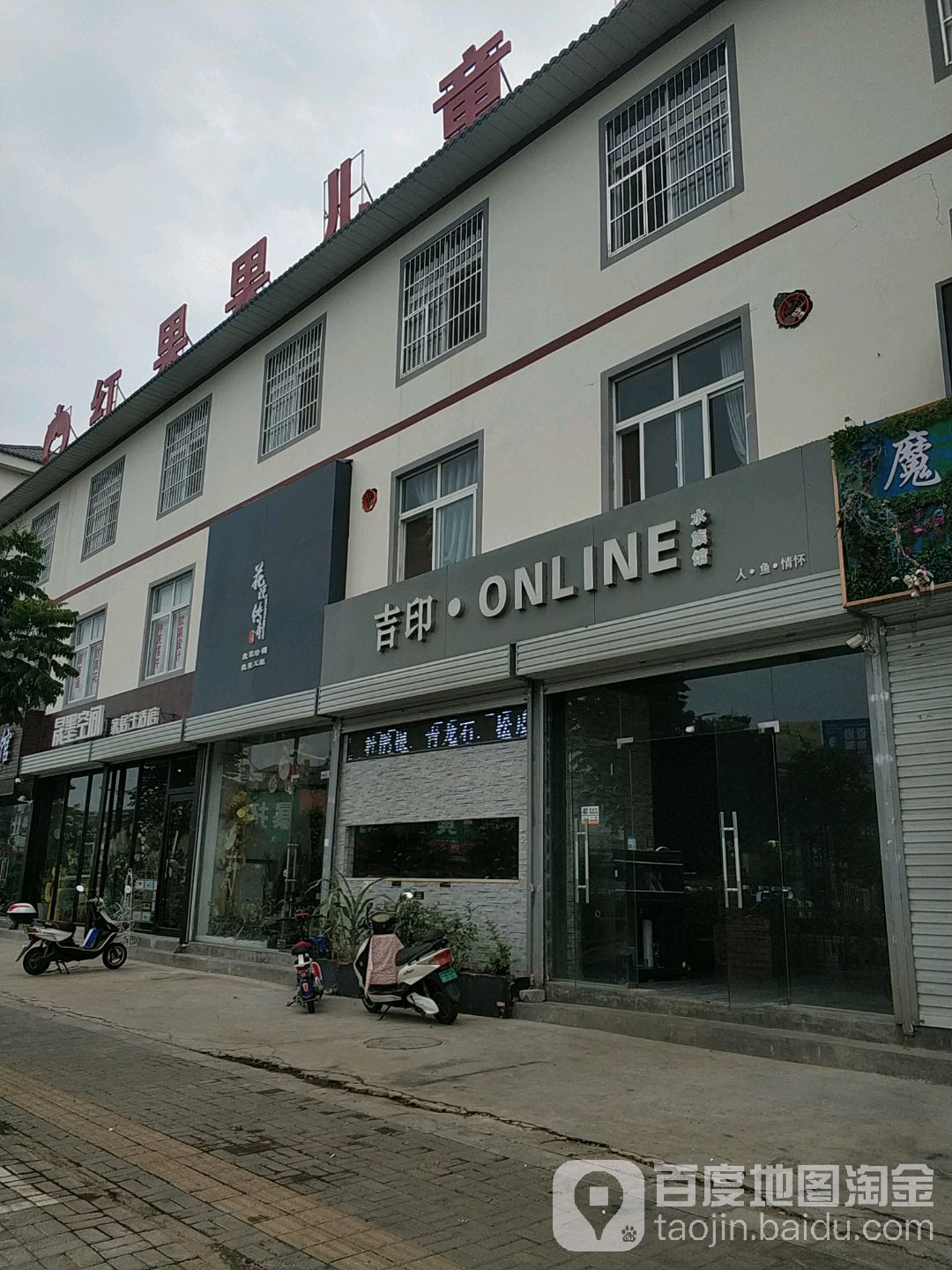吉印ONLINE水景馆