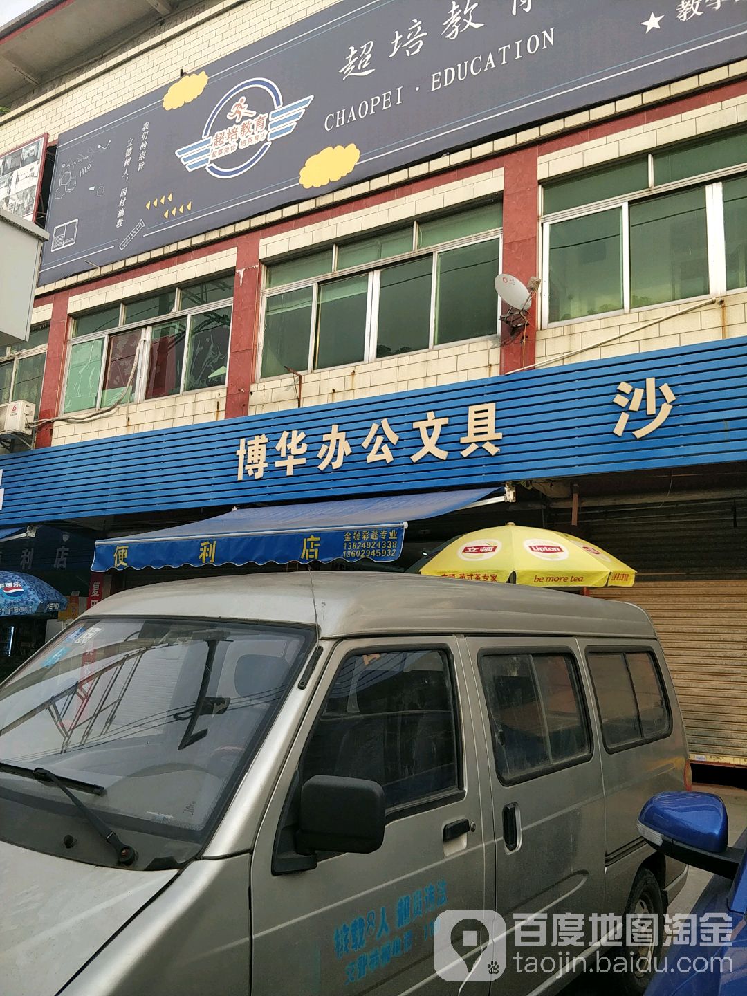 博华办公文具